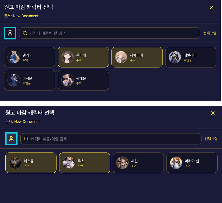 원고 마감 캐릭터 선택