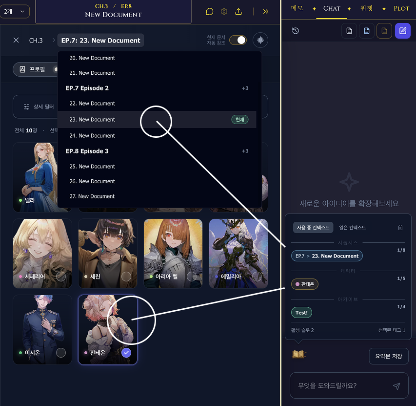 컨텍스트 패널