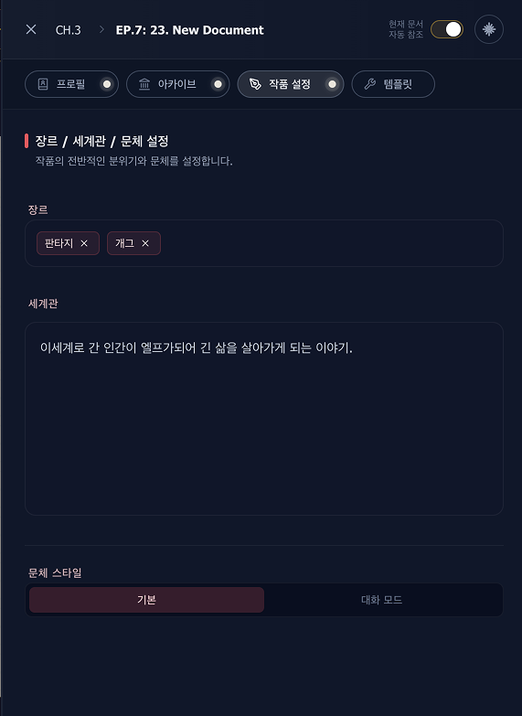 세계관 정보 첨부