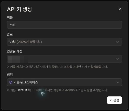 연결된 계정과 워크스페이스를 선택하는 개인 키 발급 화면