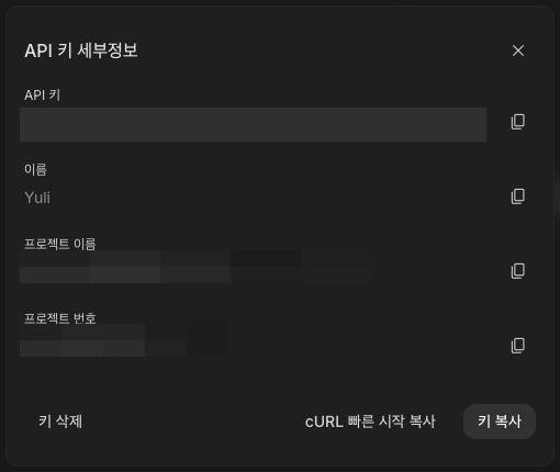 API 키 세부정보의 키 복사 버튼