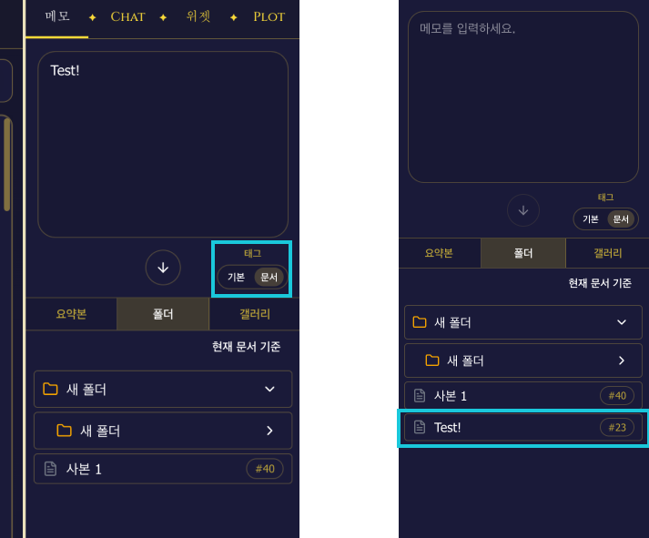 메모 위치와 저장 방식